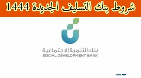 شروط بنك التسليف الجديدة للنساء 1446 2 شروط بنك التسليف الجديدة للنساء 1446